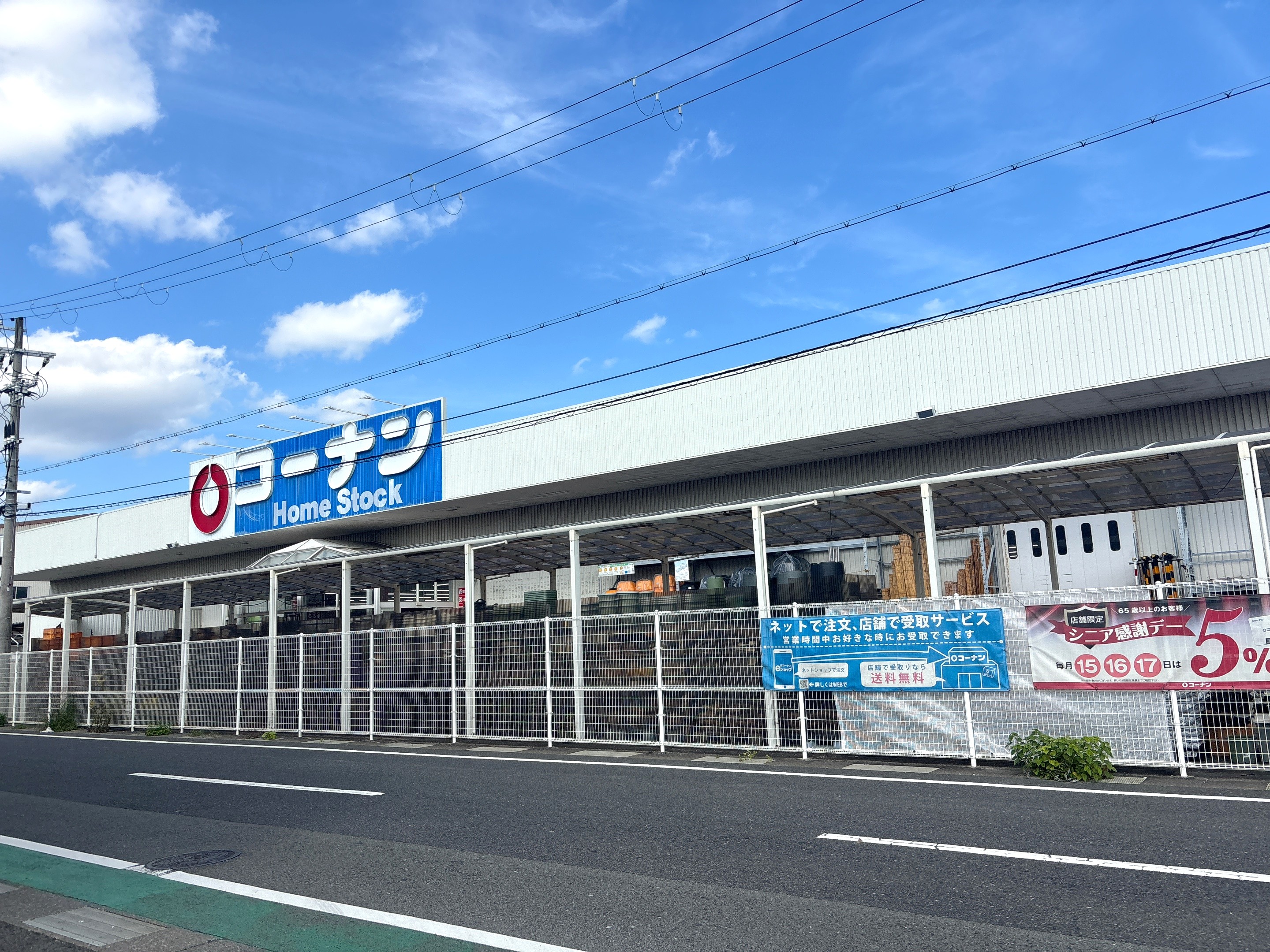 ホームストック南部店